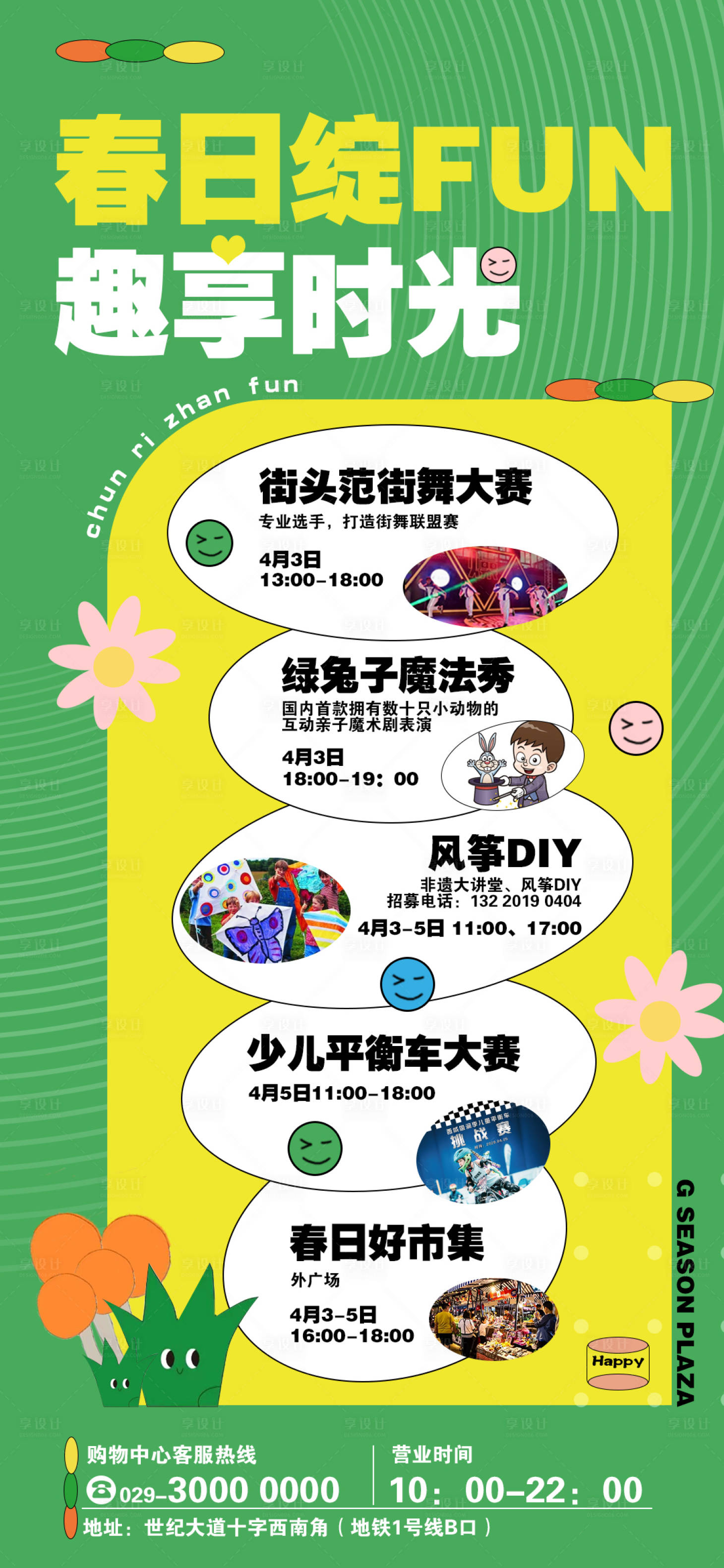 源文件下載【享設計】搜索編號：20790010077322558【商場市集活動海報】