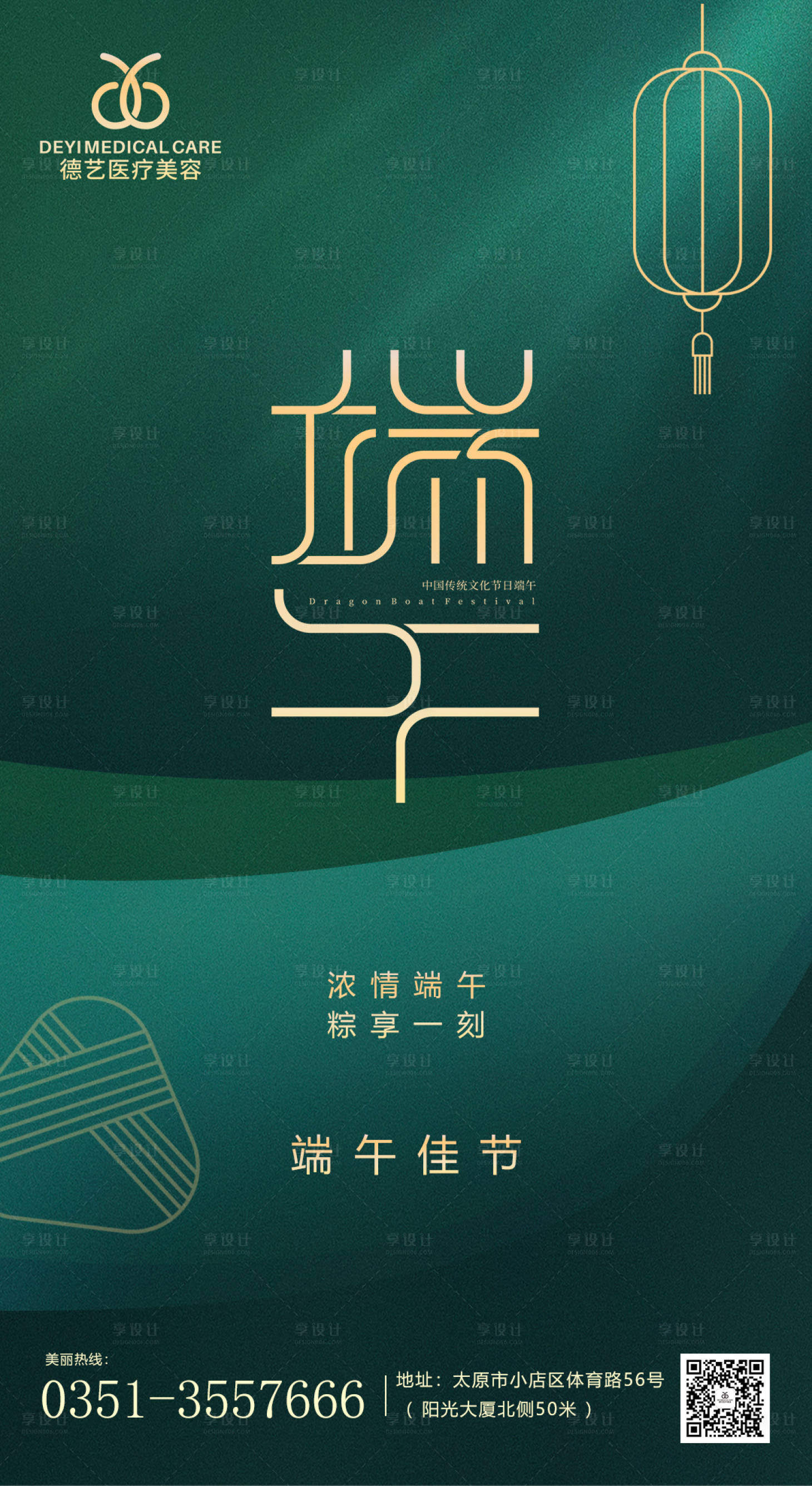 源文件下载【医美端午海报】编号：90590010070993977