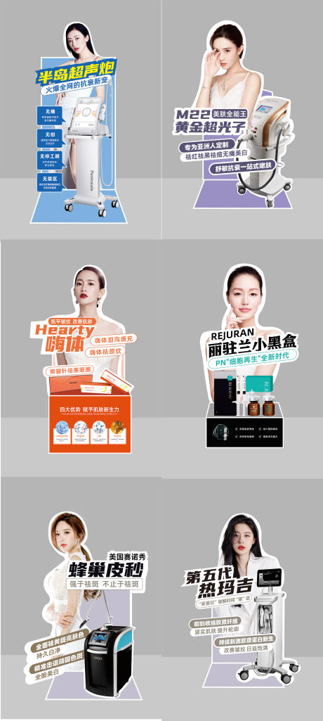源文件下載【醫美儀器人形立牌】編號：73170009787101125