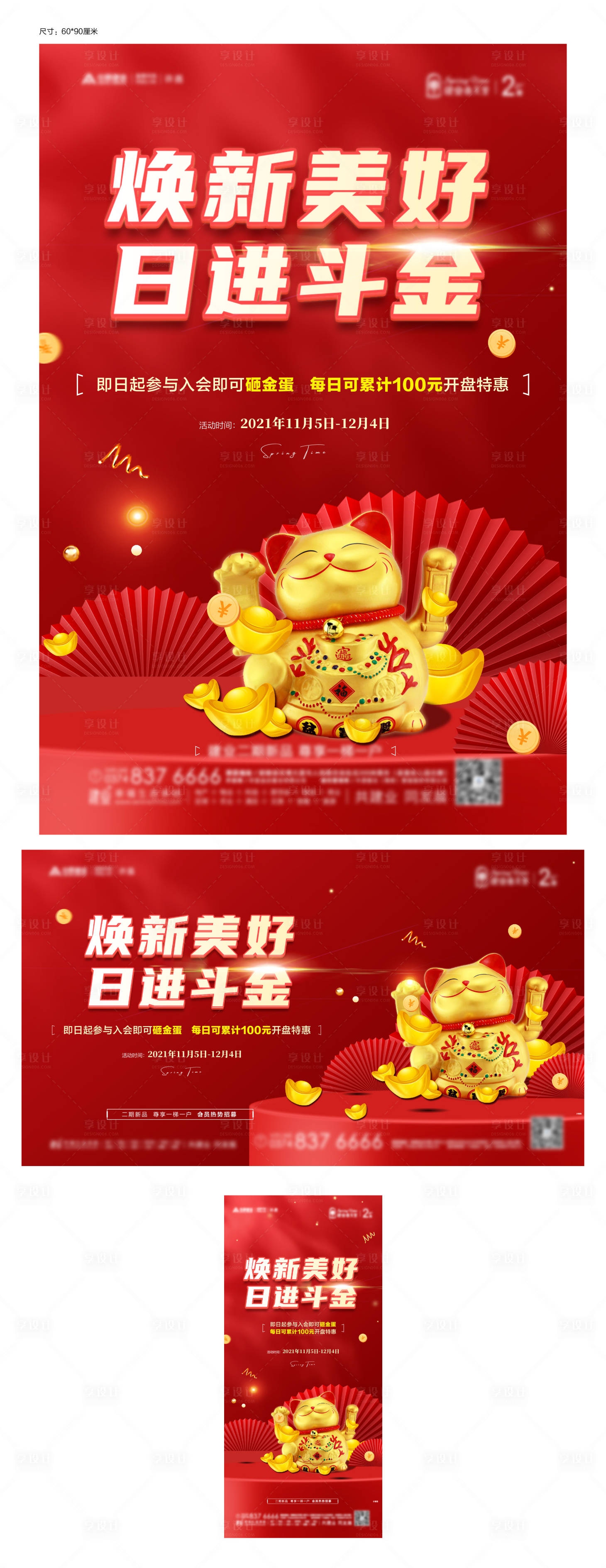 源文件下载【享设计】搜索编号：40700009828976884【焕新美好招财地产活动】