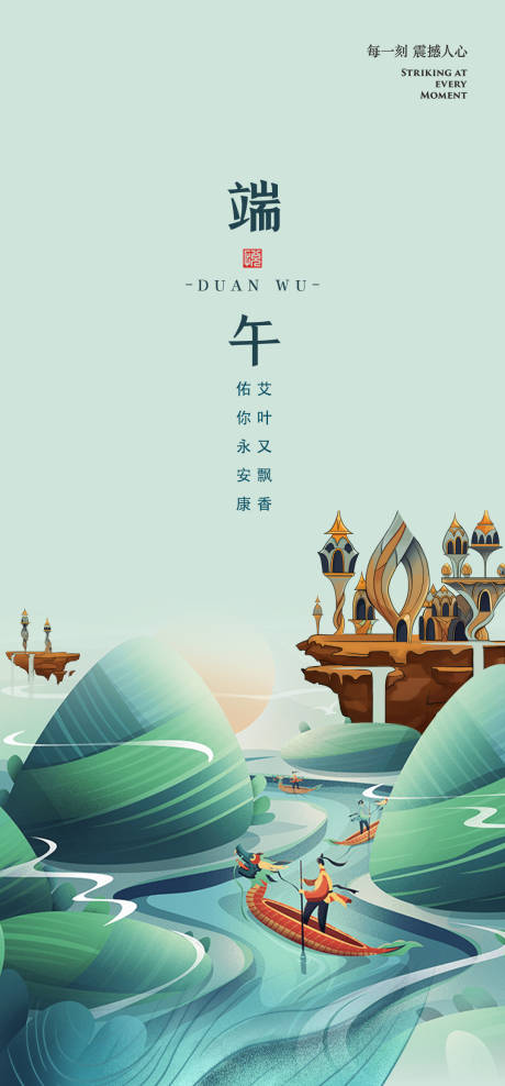 源文件下载【端午节海报】编号：44950010189304842