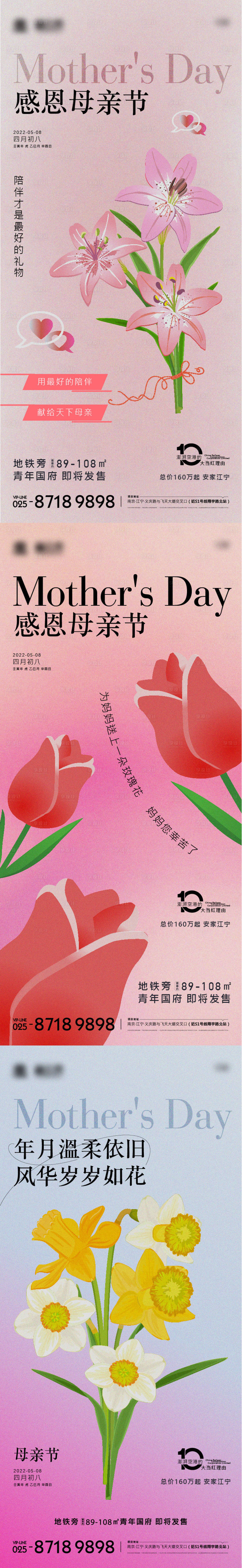 源文件下載【母親節(jié)海報】編號：24660009816708377