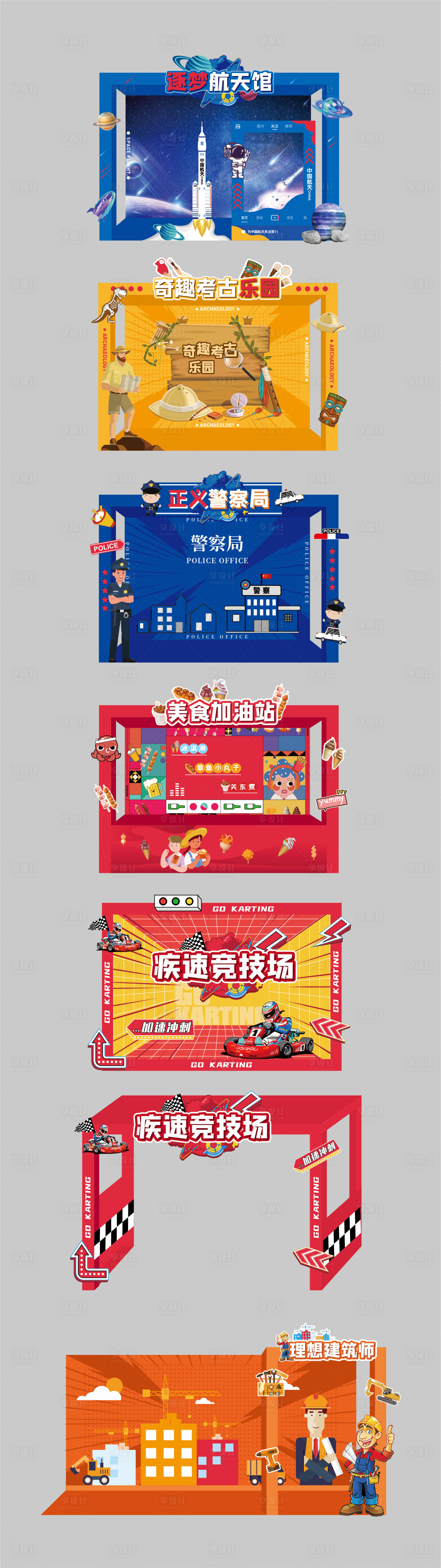 源文件下載【享設計】搜索編號：66250009907068673【勞動節職業攤位】