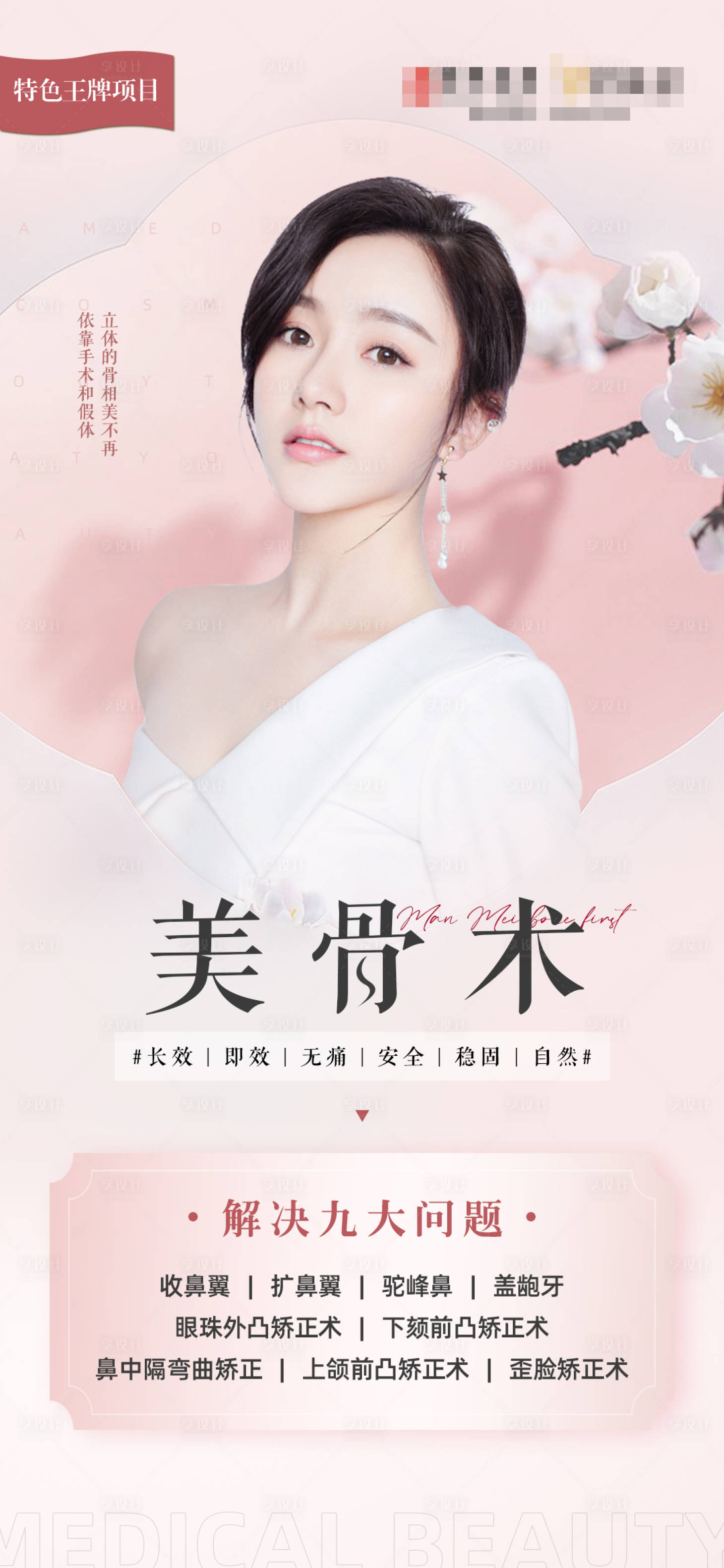 源文件下载【医美项目朋友圈海报】编号：19800010206177949