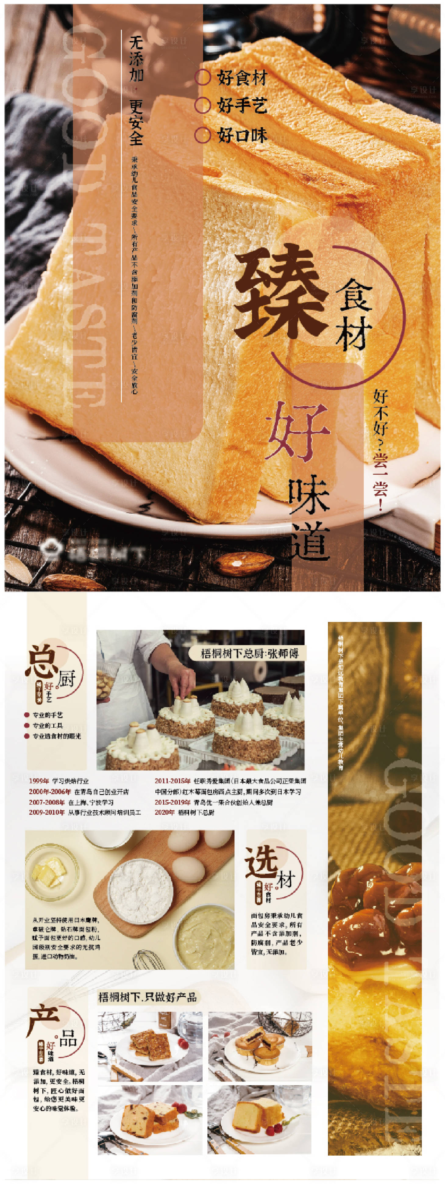 源文件下载【享设计】搜索编号：93860009933945084【烘焙店DM宣传单】