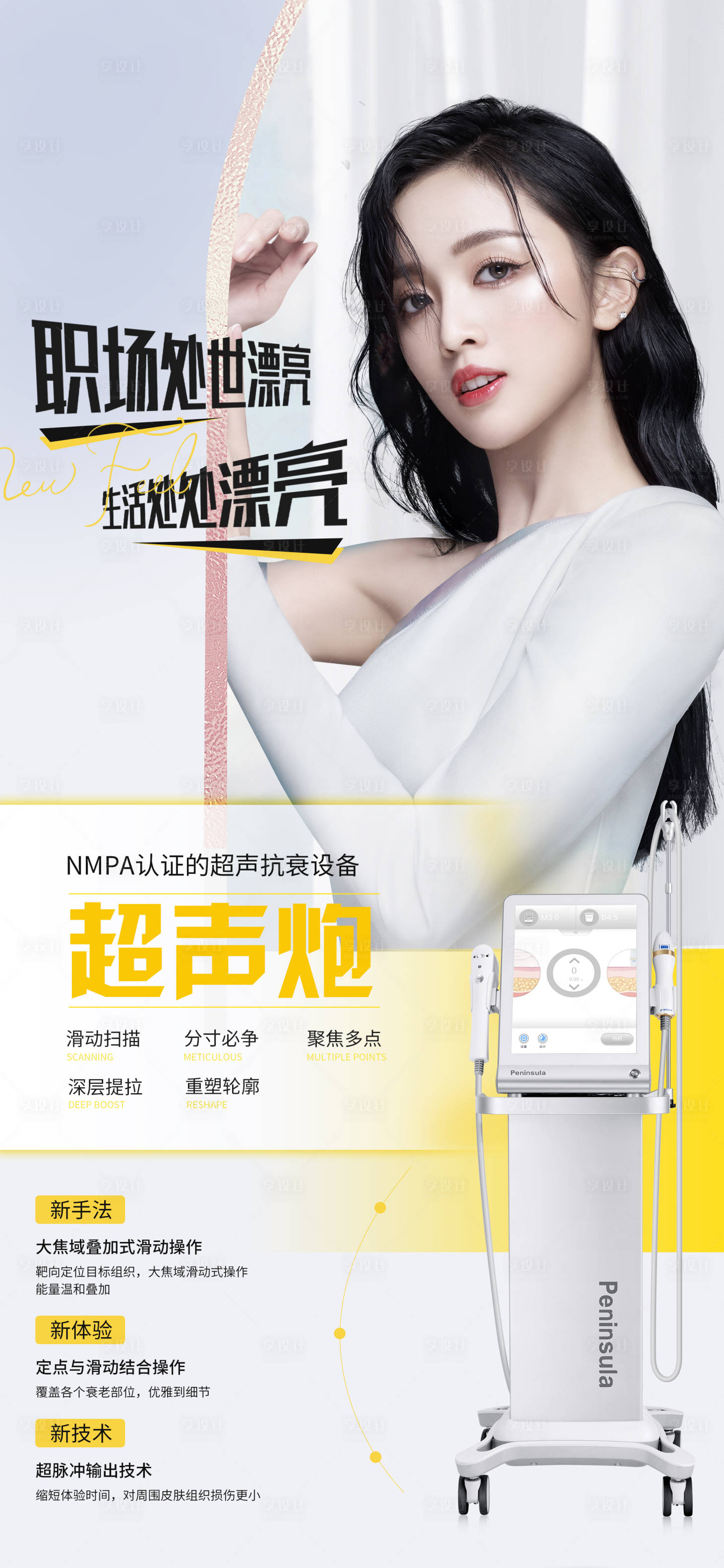 源文件下載【享設(shè)計(jì)】搜索編號：97920010037321951【超聲炮抗衰宣傳海報(bào)】