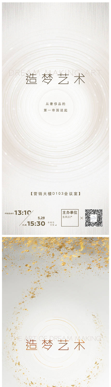 源文件下载【享设计】搜索编号：92320010099997171【造梦艺术简约海报】