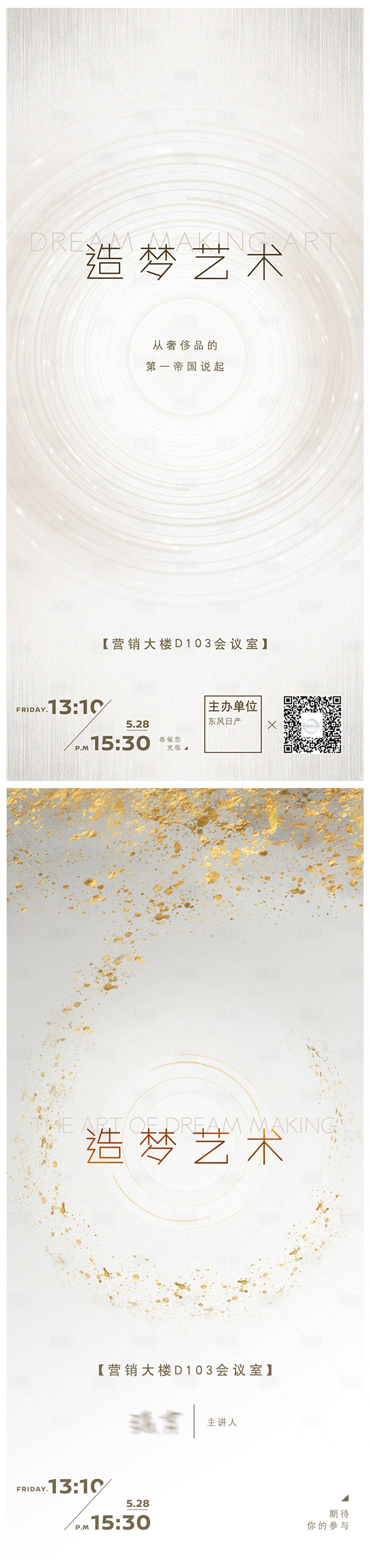 源文件下載【享設計】搜索編號：92320010099997171【造夢藝術簡約海報】