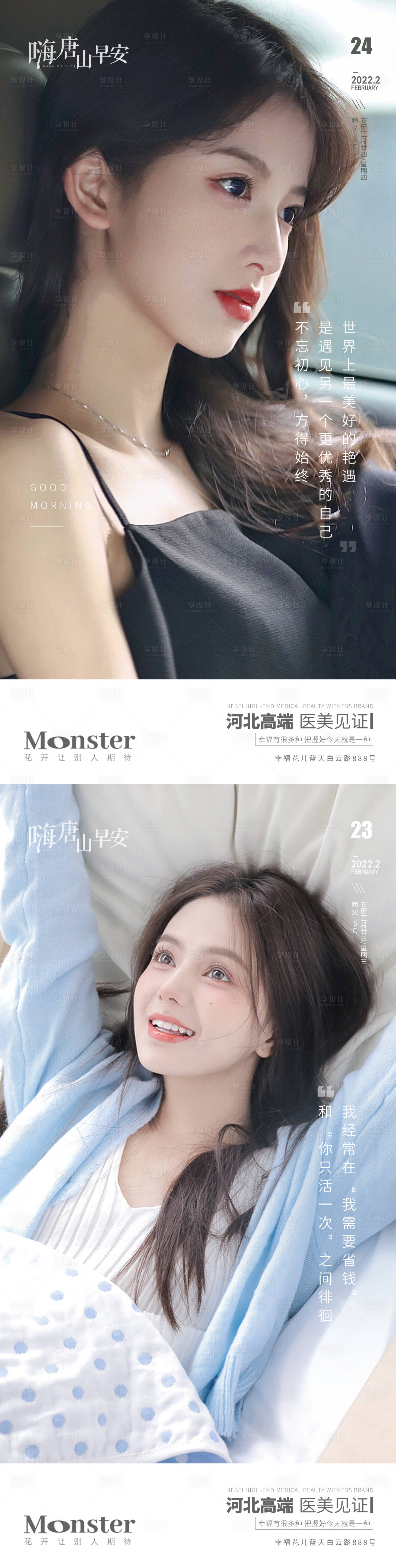 源文件下载【享设计】搜索编号：18000010256255520【医美早安海报】