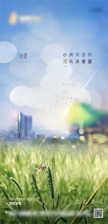 源文件下载【小满节气海报】编号：38480009897532594