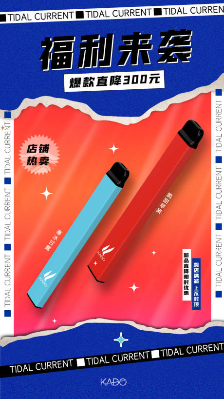 源文件下载【电子烟时尚海报】编号：98460010144096809