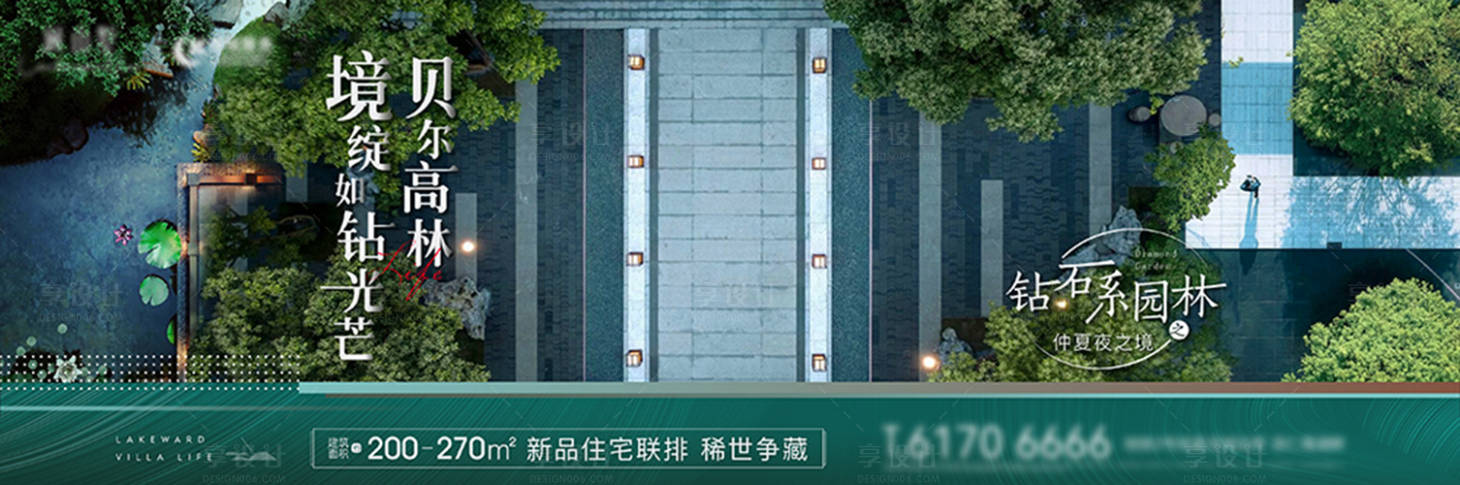 源文件下載【地產(chǎn)園林海報】編號：71290009826024640
