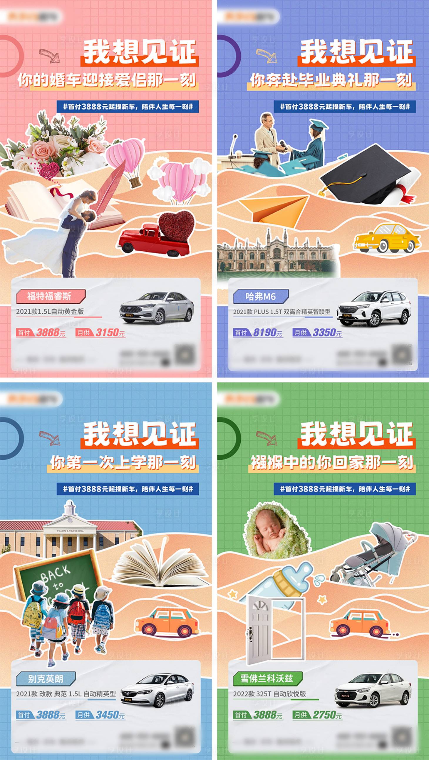 源文件下載【享設計】搜索編號：45420009962464513【人生成長系列汽車營銷海報】
