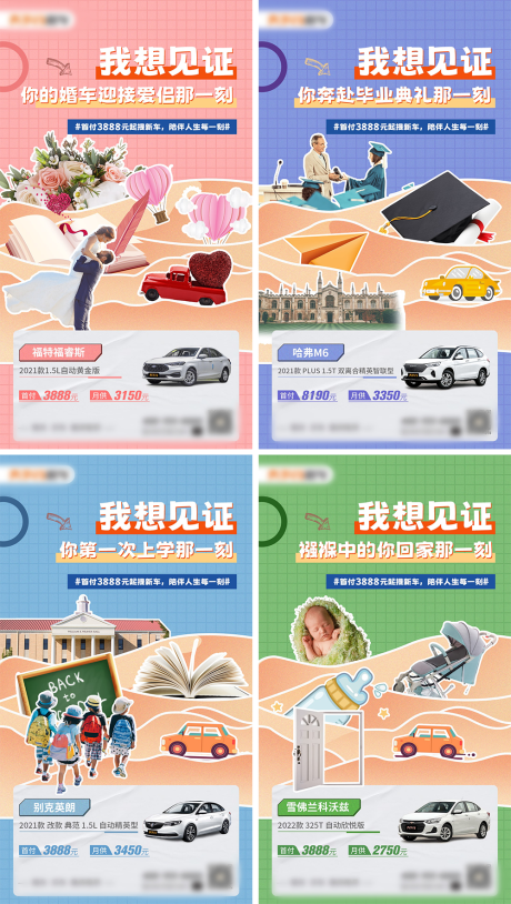 人生成长系列汽车营销海报-源文件【享设计】