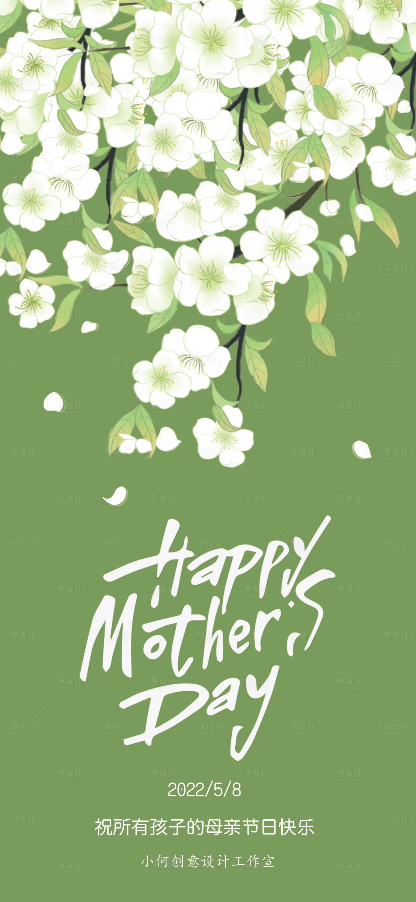 源文件下载【享设计】搜索编号：99890009878638010【母亲节海报】