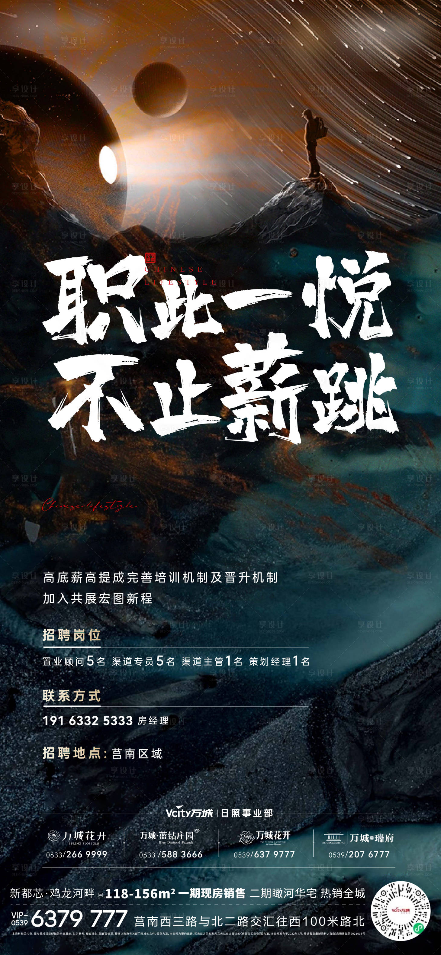 源文件下載【享設(shè)計】搜索編號：16750010202593433【地產(chǎn)招聘太空海報】