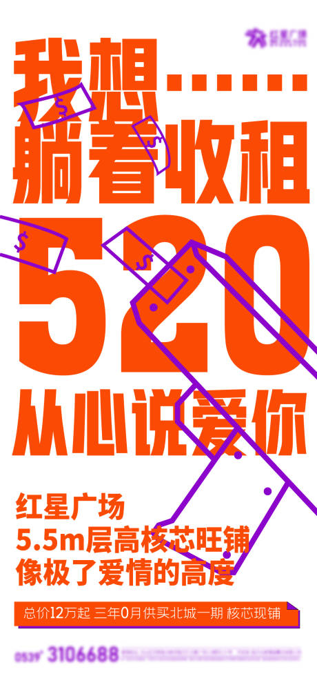 源文件下载【520商业海报】编号：20220518095153161