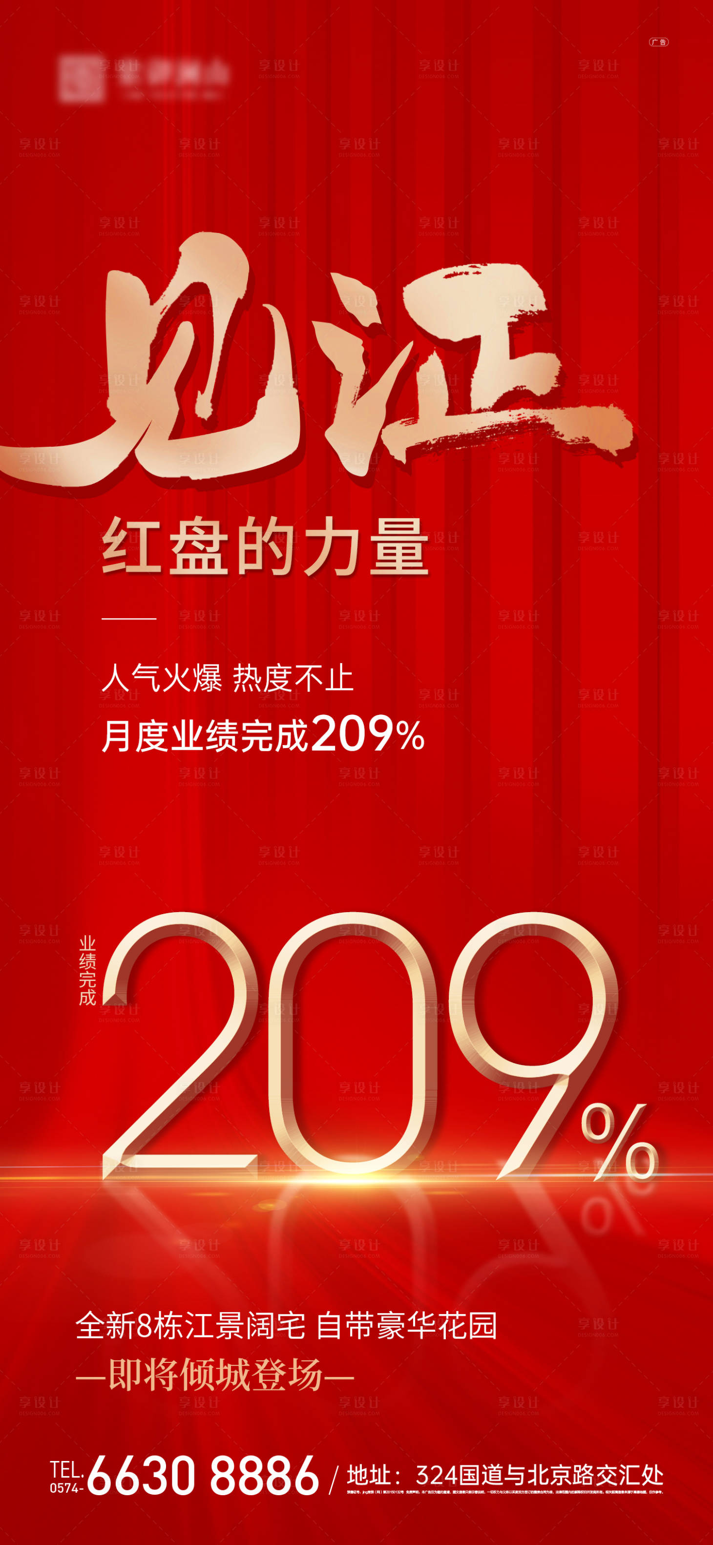 源文件下载【房地产业绩热销海报】编号：79600009866188053