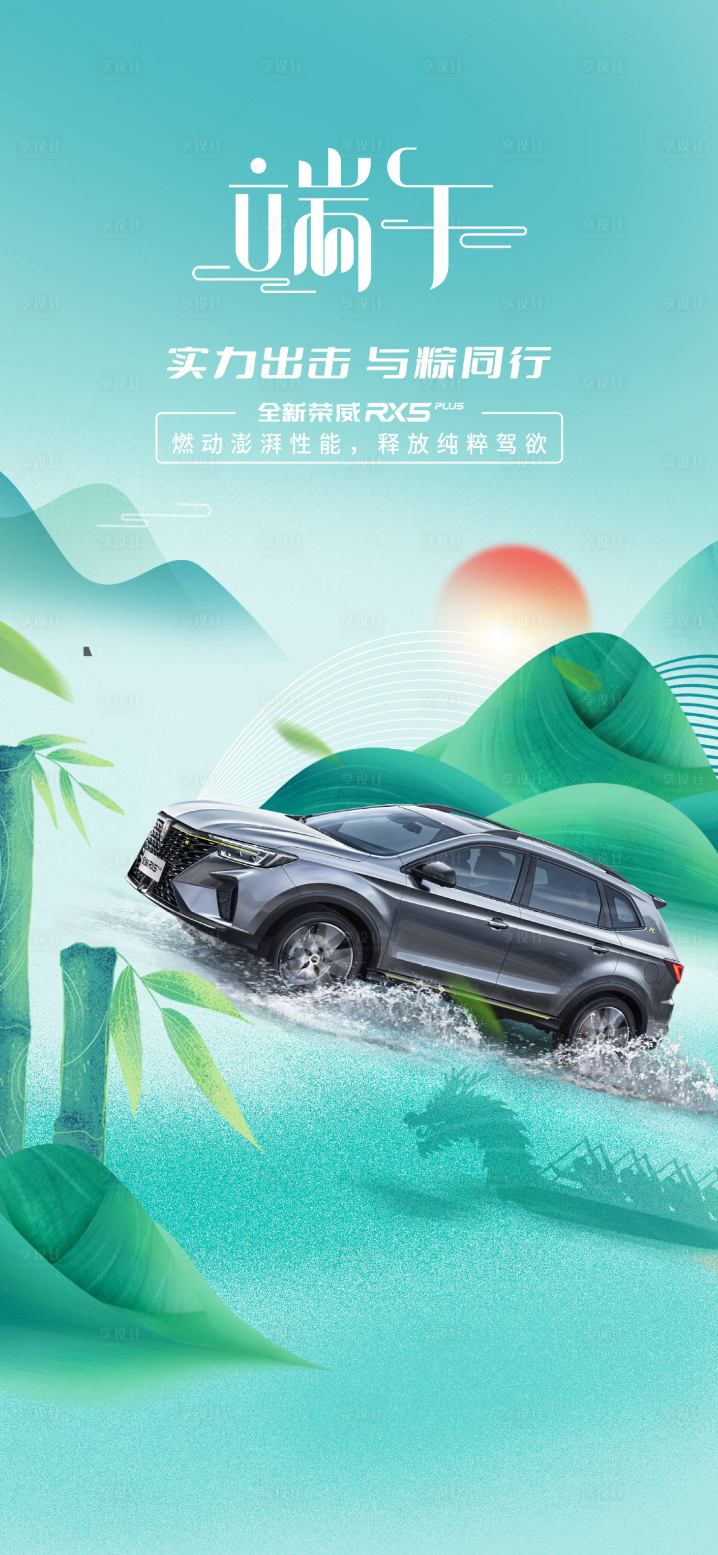 源文件下载【端午节汽车海报】编号：88510010170691948