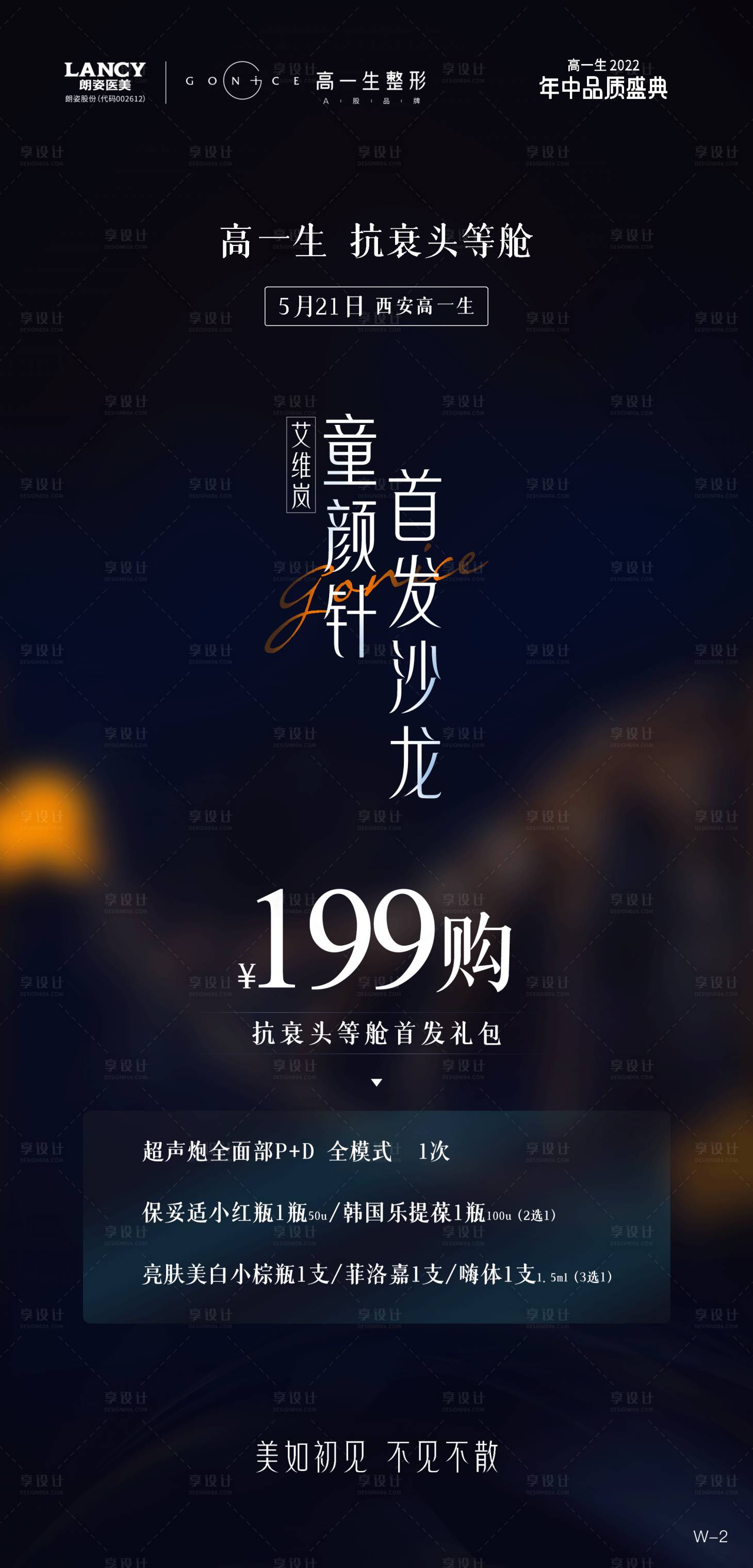 源文件下载【童颜针海报】编号：37400010256398414