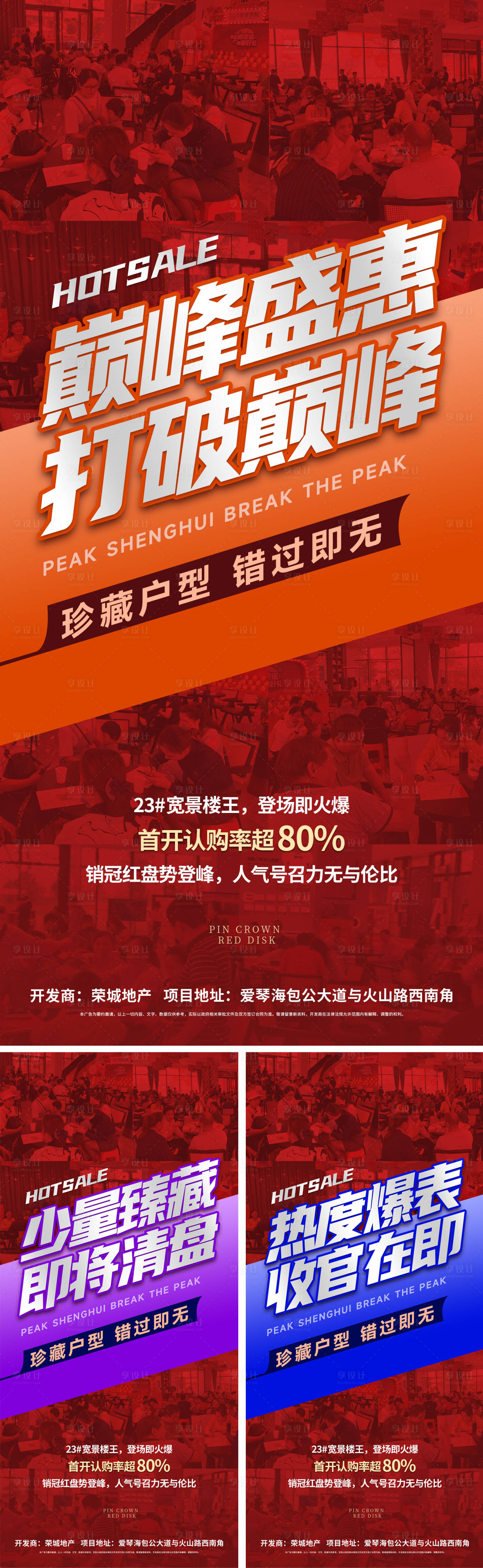 源文件下载【享设计】搜索编号：11610009880505928【热销海报】