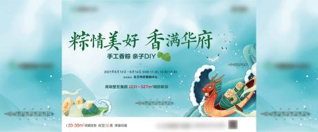 源文件下载【享设计】搜索编号：79640010042771598【房地产端午节暖场活动展板】