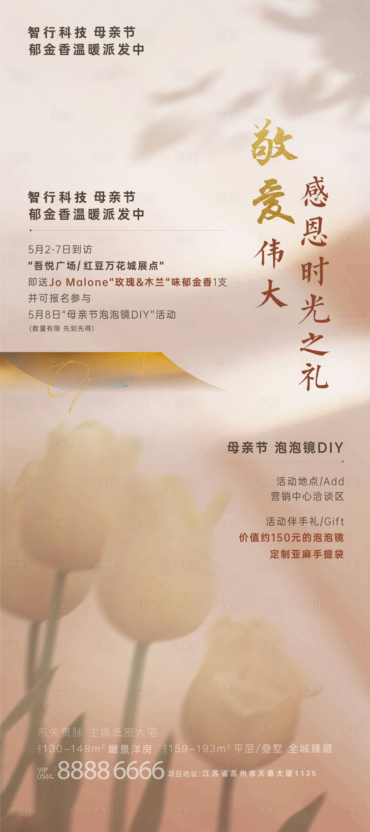 源文件下载【享设计】搜索编号：31490009773369252【地产母情节活动海报】