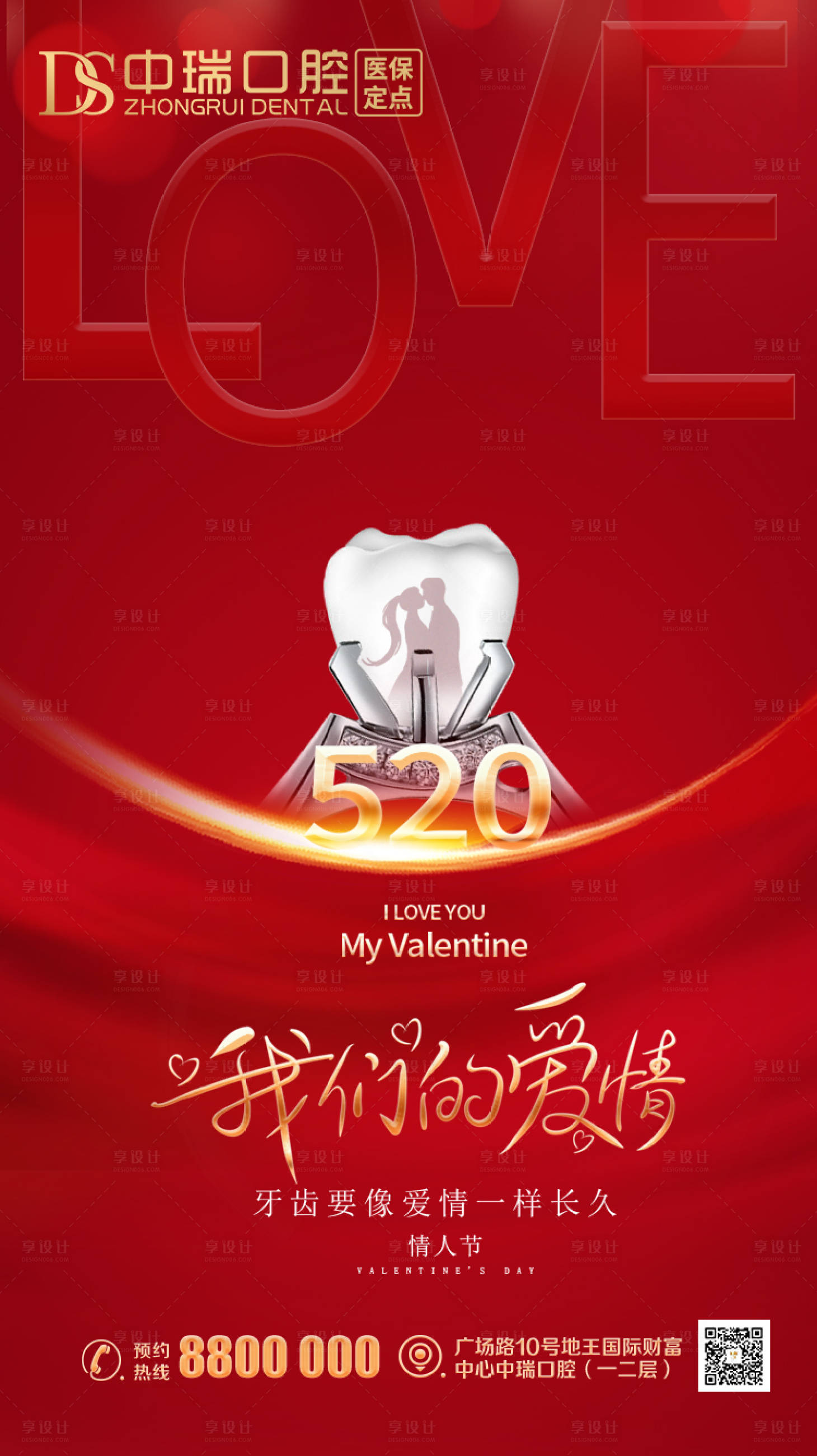 源文件下載【情人節口腔海報】編號：25270009933818215