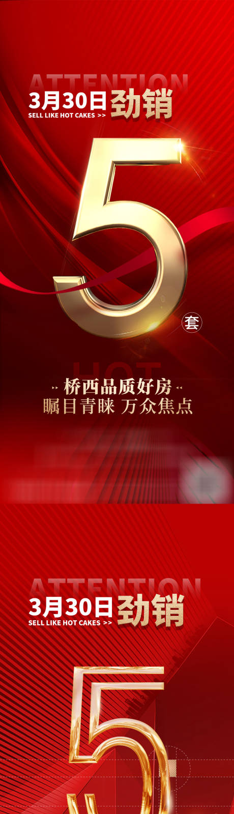 源文件下載【地產(chǎn)熱銷海報】編號：18910009996614908