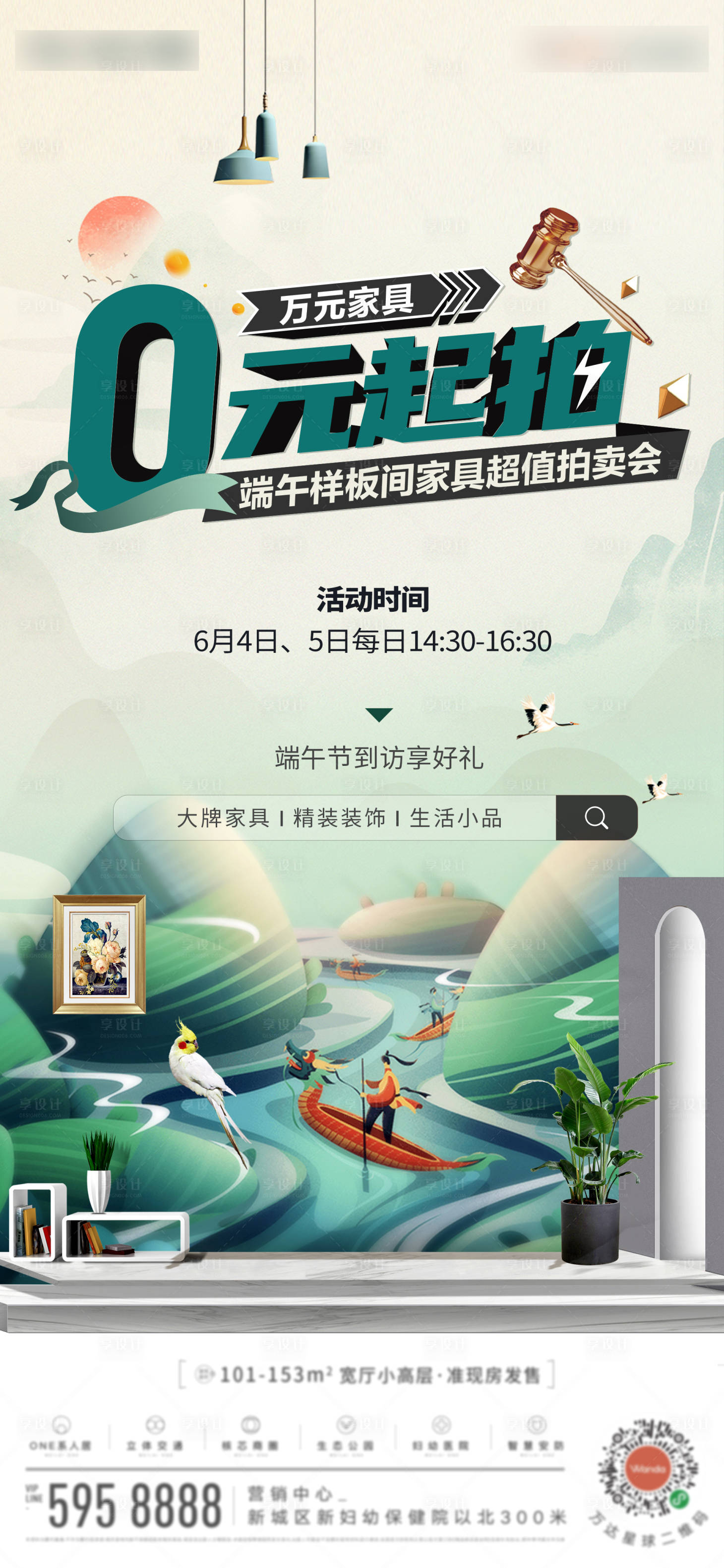 源文件下载【享设计】搜索编号：23780010248674083【0元起拍活动海报】