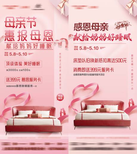 源文件下载【母亲节活动展架】编号：97660009886264593