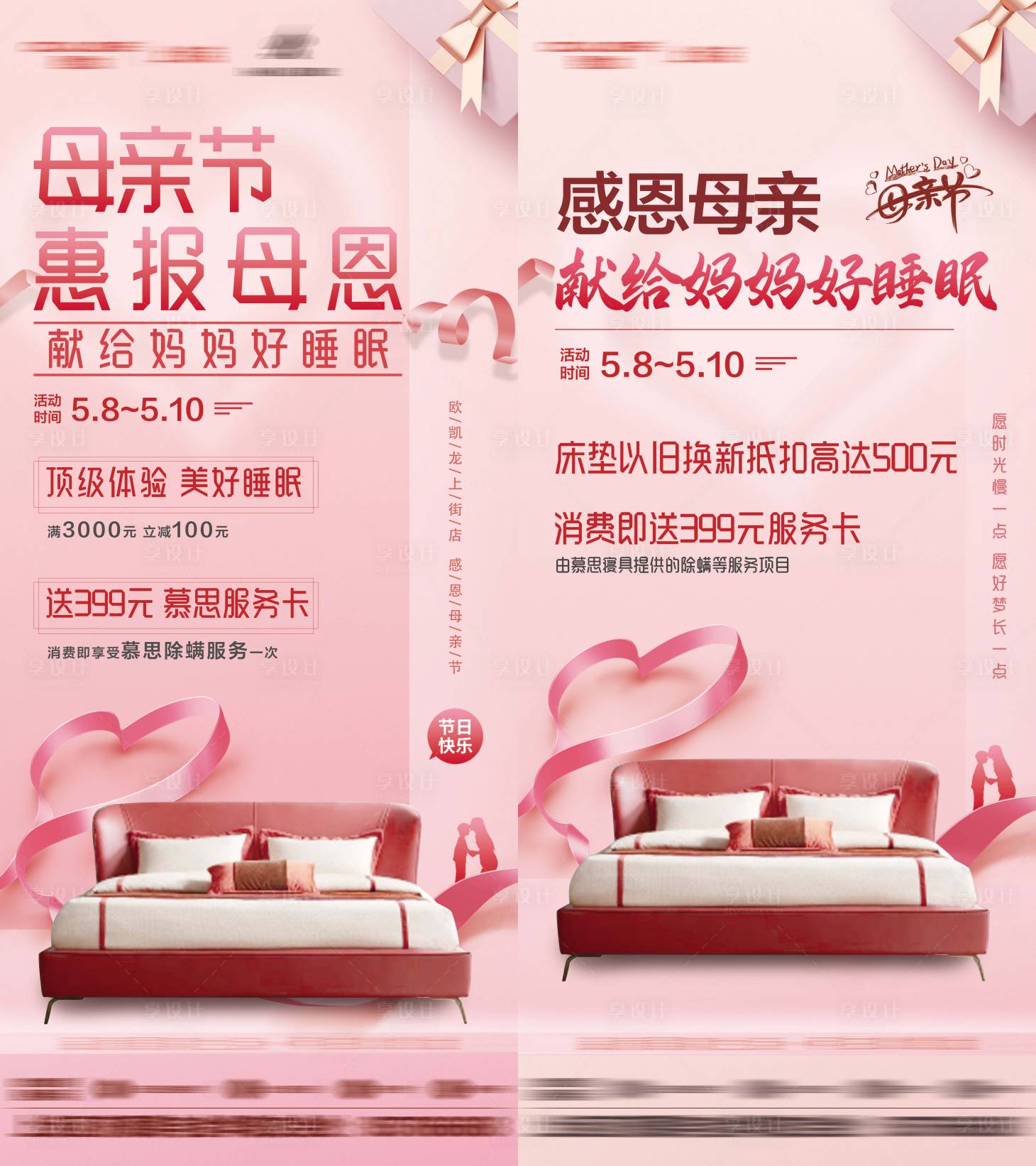 源文件下载【母亲节活动展架】编号：97660009886264593