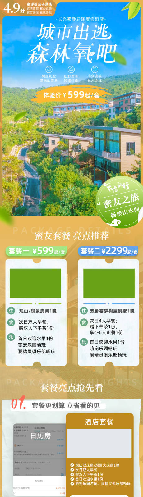 源文件下载【酒店电商详情页】编号：75540009887822508