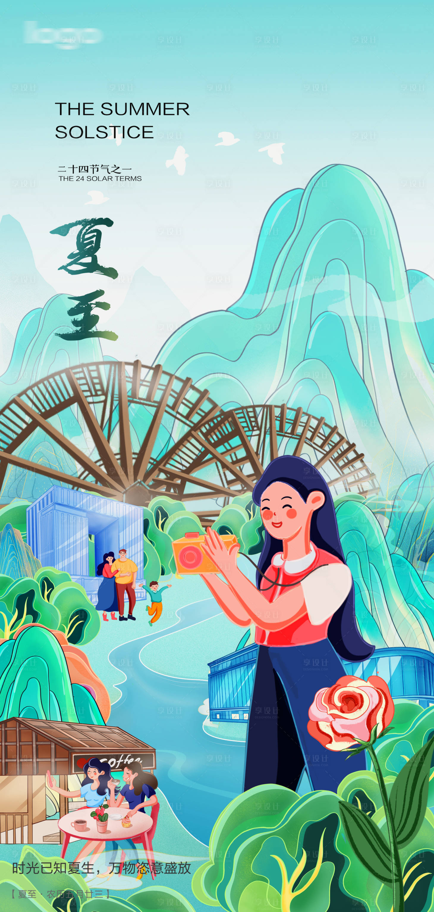 源文件下載【享設計】搜索編號：44400010197124192【夏至插畫海報】