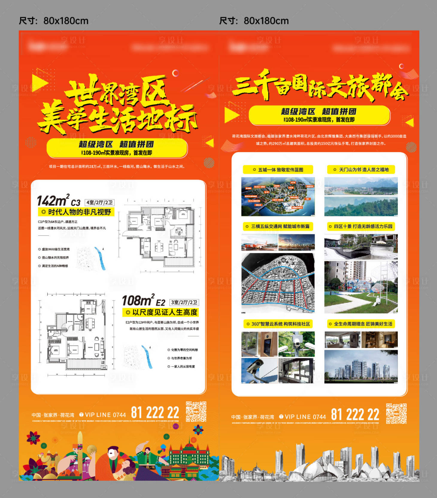 源文件下载【享设计】搜索编号：66610010177034135【房地产价值点户型展架】