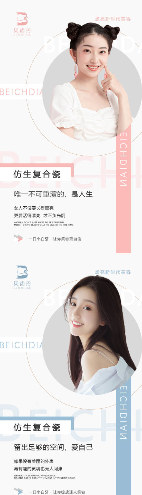 源文件下載【美牙宣傳海報】編號：12530010086148555