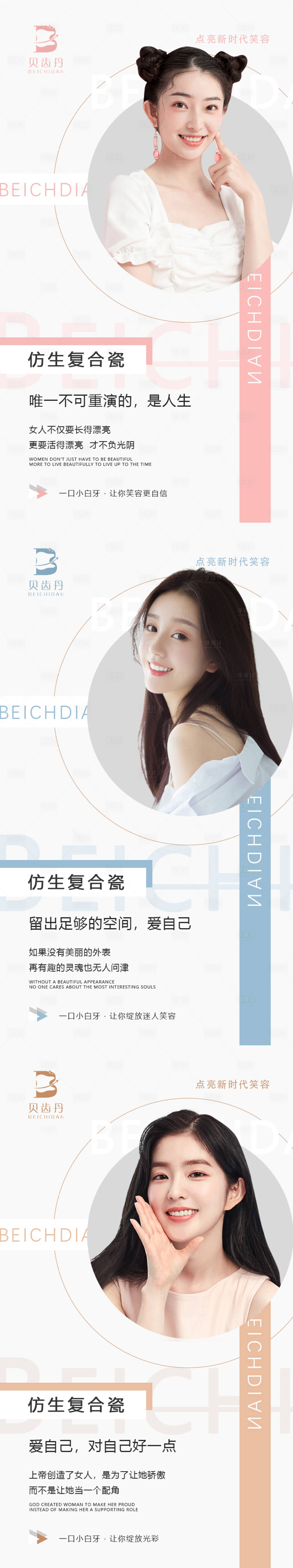 源文件下载【美牙宣传海报】编号：12530010086148555