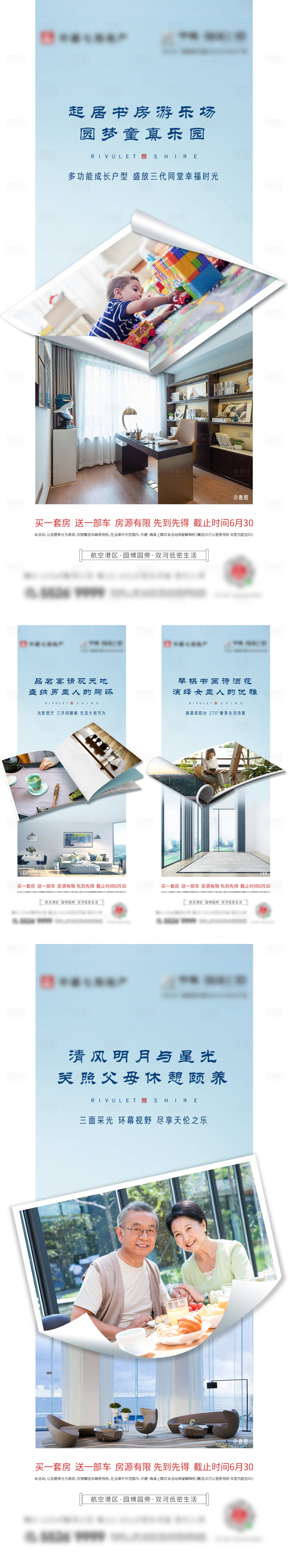 源文件下载【享设计】搜索编号：55640009825516529【房地产户型价值海报】