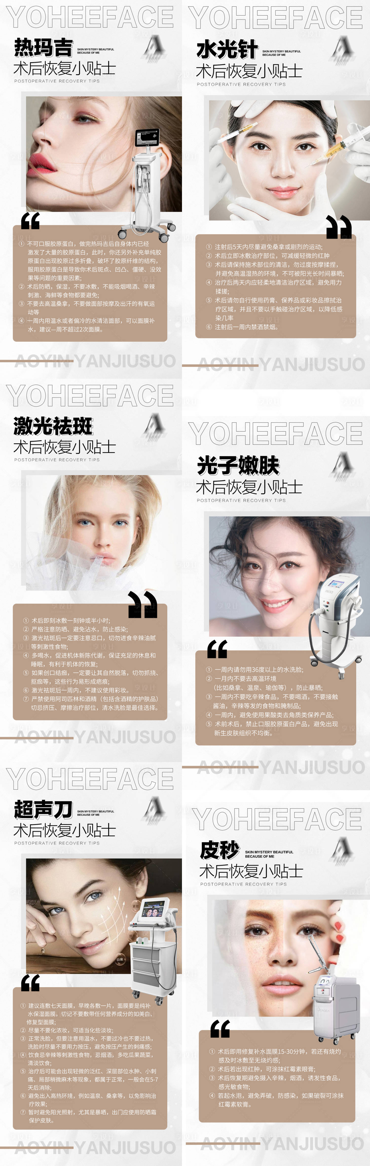 源文件下載【享設計】搜索編號：31540010154535388【輕醫美儀器術后注意事項科普系列海報】