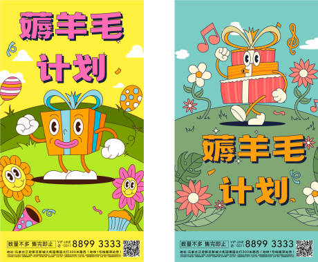 源文件下载【商业薅羊毛海报】编号：22340009778022395