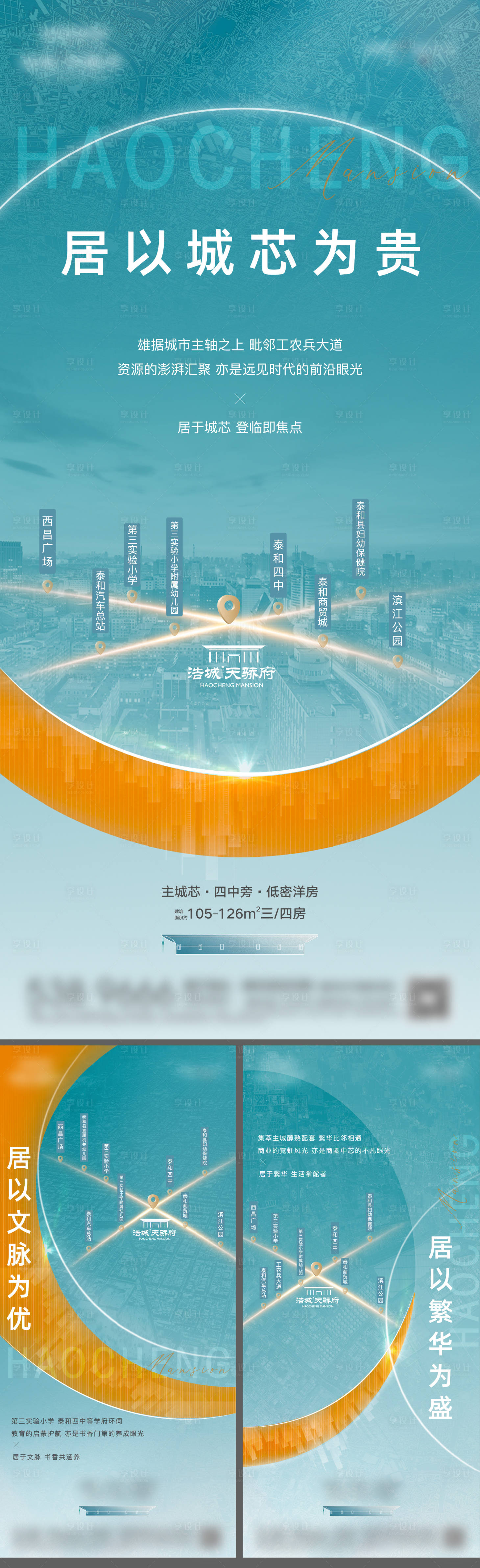 源文件下载【享设计】搜索编号：56520010161936922【地段配套系列海报】