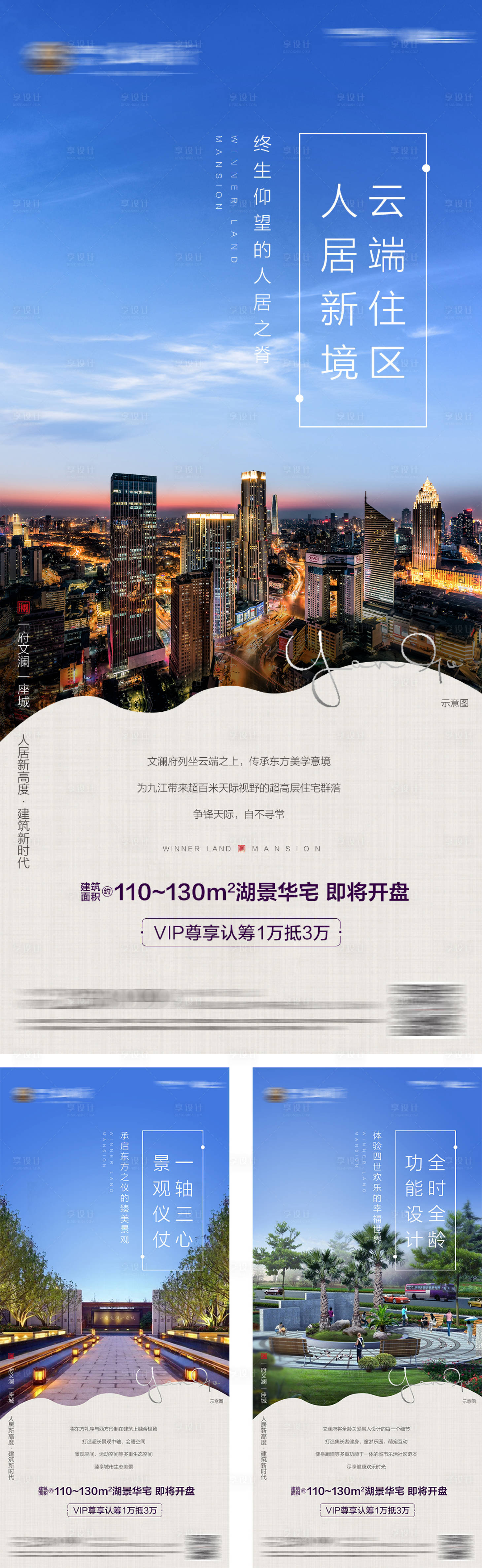 源文件下載【享設(shè)計(jì)】搜索編號(hào)：57830010027438485【房地產(chǎn)配套價(jià)值點(diǎn)系列海報(bào)】