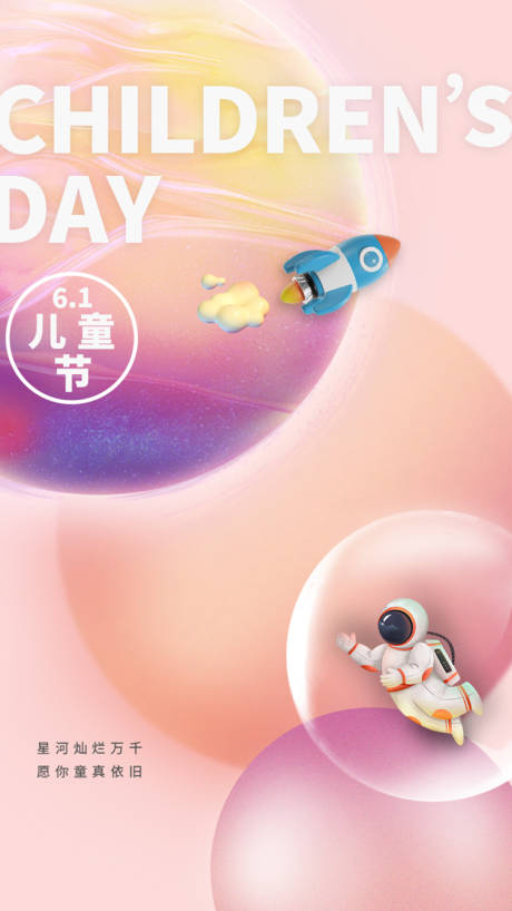 源文件下载【儿童节星球海报】编号：72480010281947933