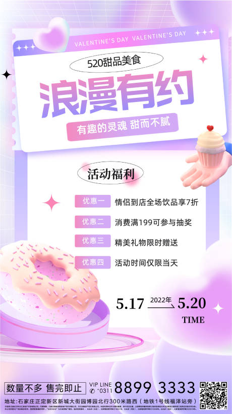 源文件下载【520七夕情人节爱情粉色鲜花手机海报】编号：79380009849727185