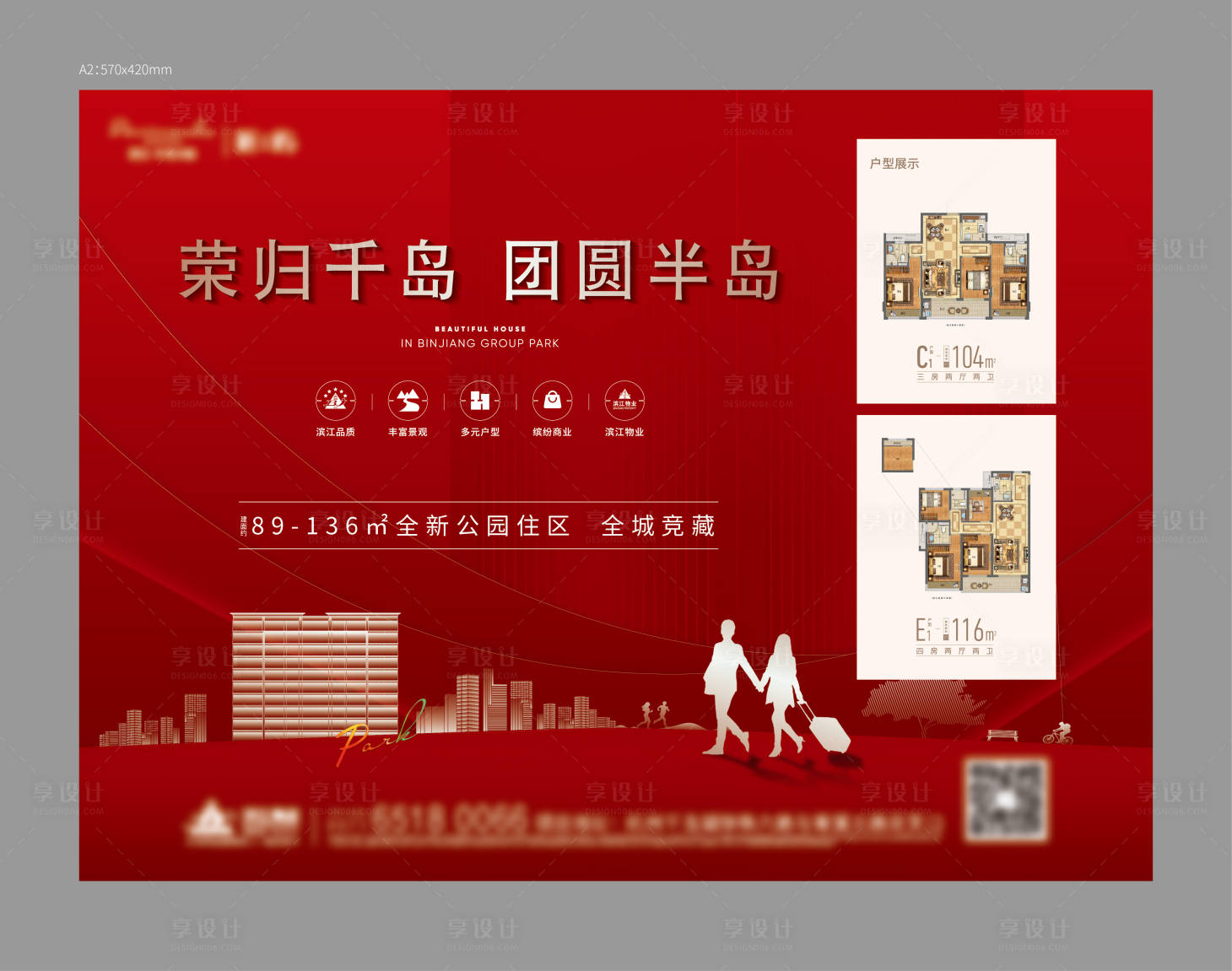 源文件下載【返鄉置業海報】編號：55970010108124267