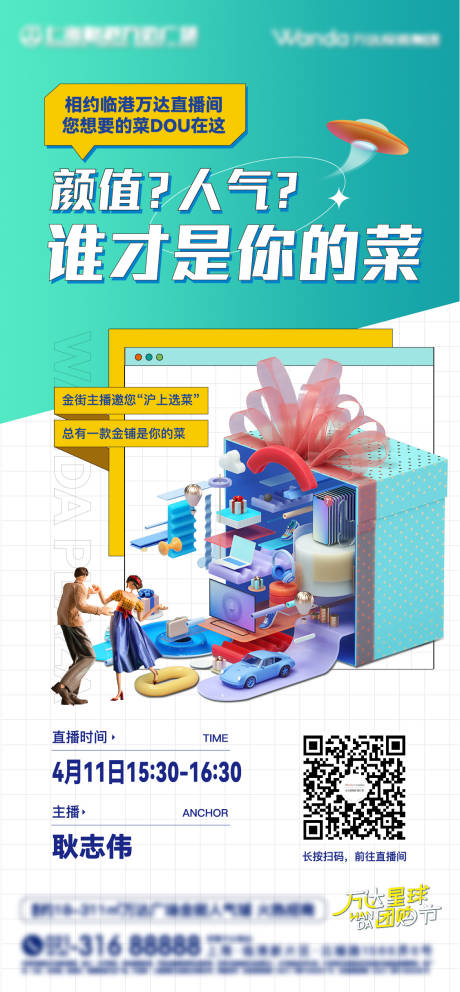 源文件下载【直播海报】编号：20220530194922997
