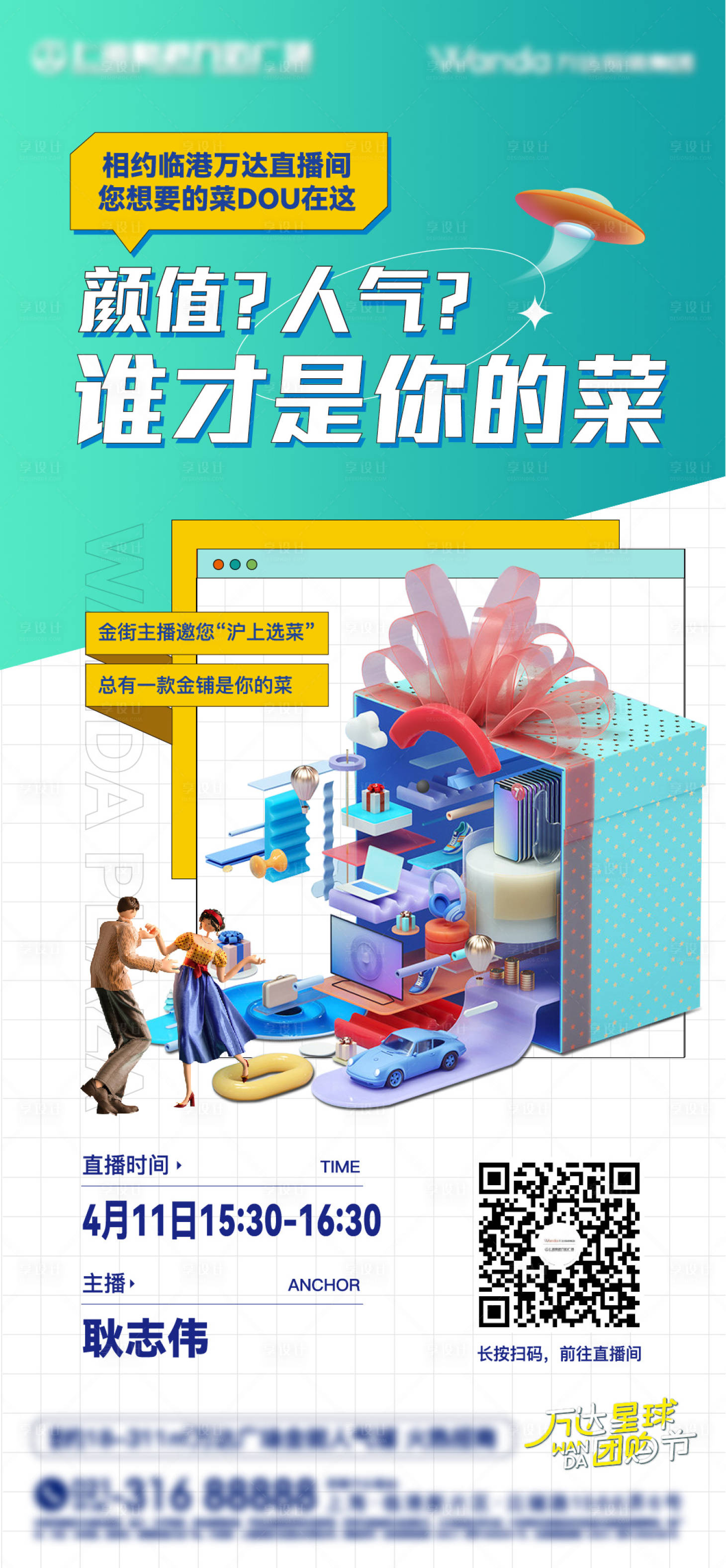 源文件下载【享设计】搜索编号：54030010285362196【直播海报】