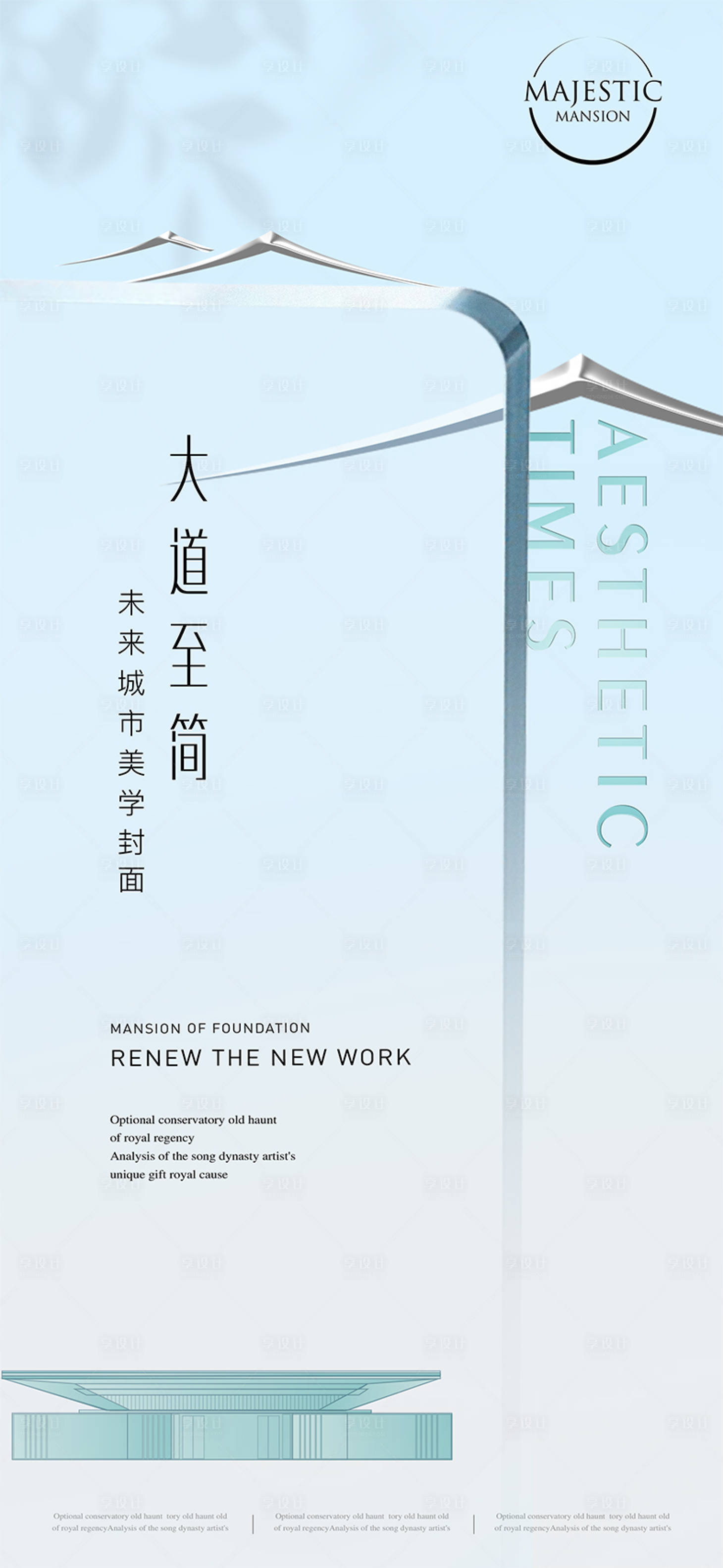 源文件下载【享设计】搜索编号：57380010286676039【地产豪宅海报】