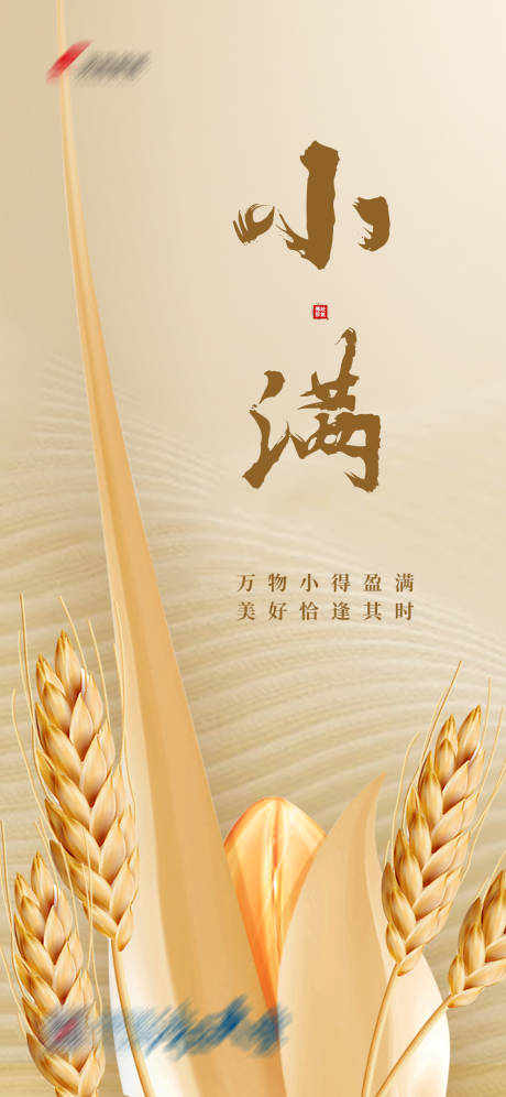 源文件下載【享設計】搜索編號：93890010087498367【地產小滿節氣海報】