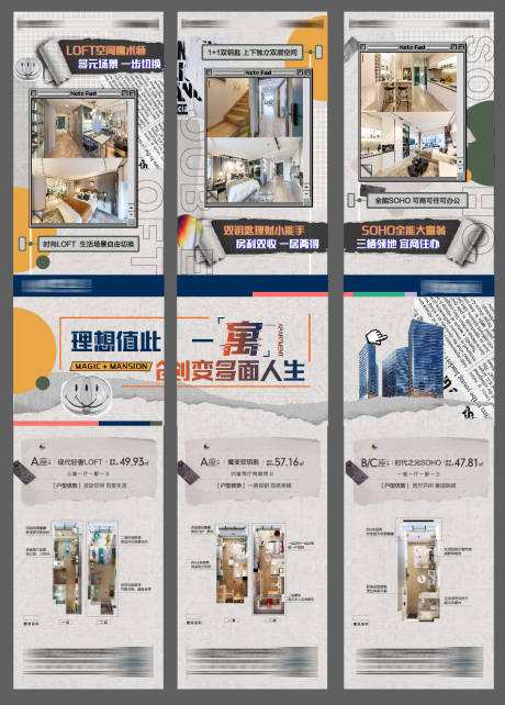 源文件下载【地产公寓商业三宫格海报】编号：32950009976724748
